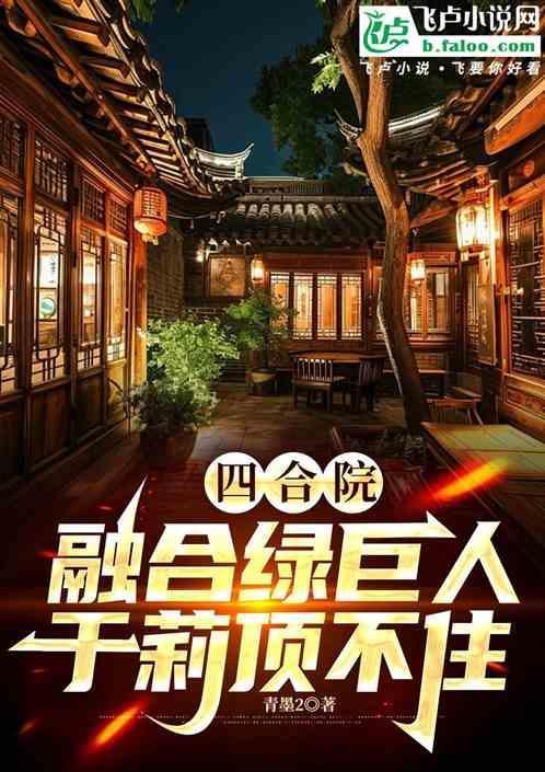 有于莉的四合院