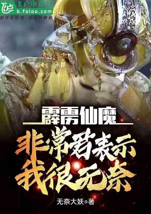 非常君表示我很无奈笔趣阁