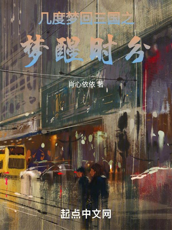 几度梦回大唐 谁的歌