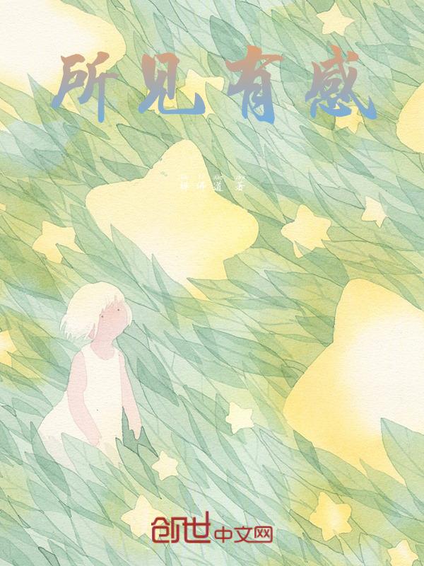 所见