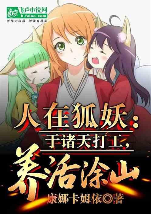 人在涂山修成八奇技全文免费阅读