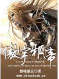 傲邪至尊