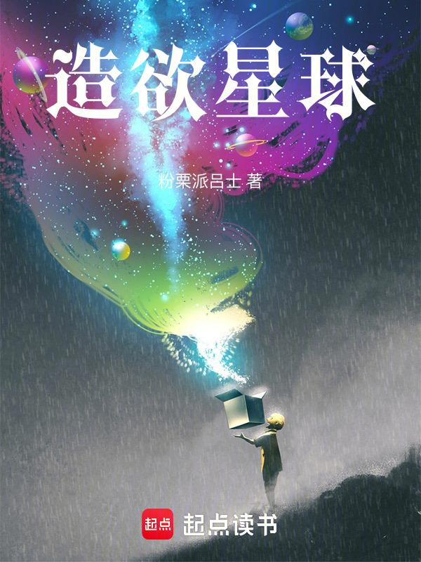 星球建造