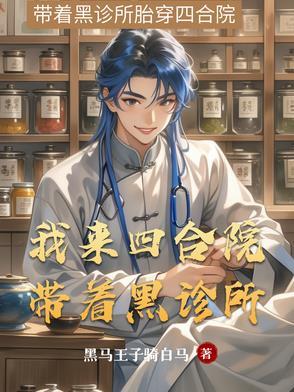 四合院之来回穿越