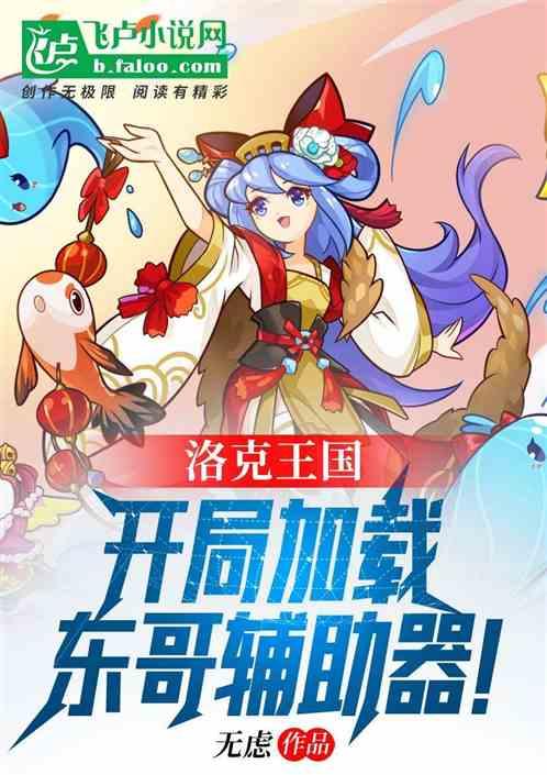 洛克王国东哥辅助win10怎么用