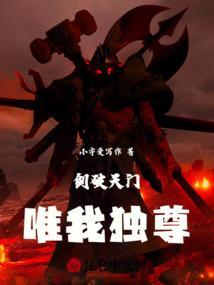 剑破天门简介