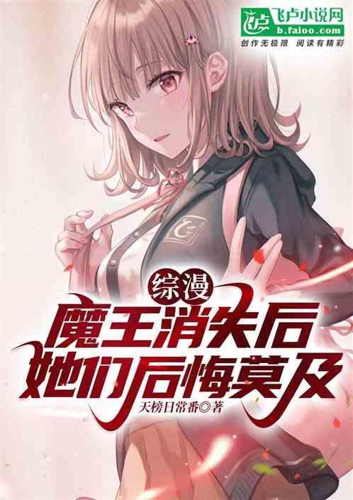 综漫 魔王