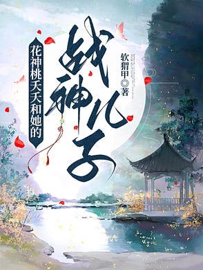 夭夭桃花