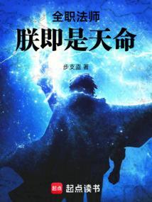 全职法师朕即是天命第150章