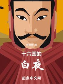 十六国度