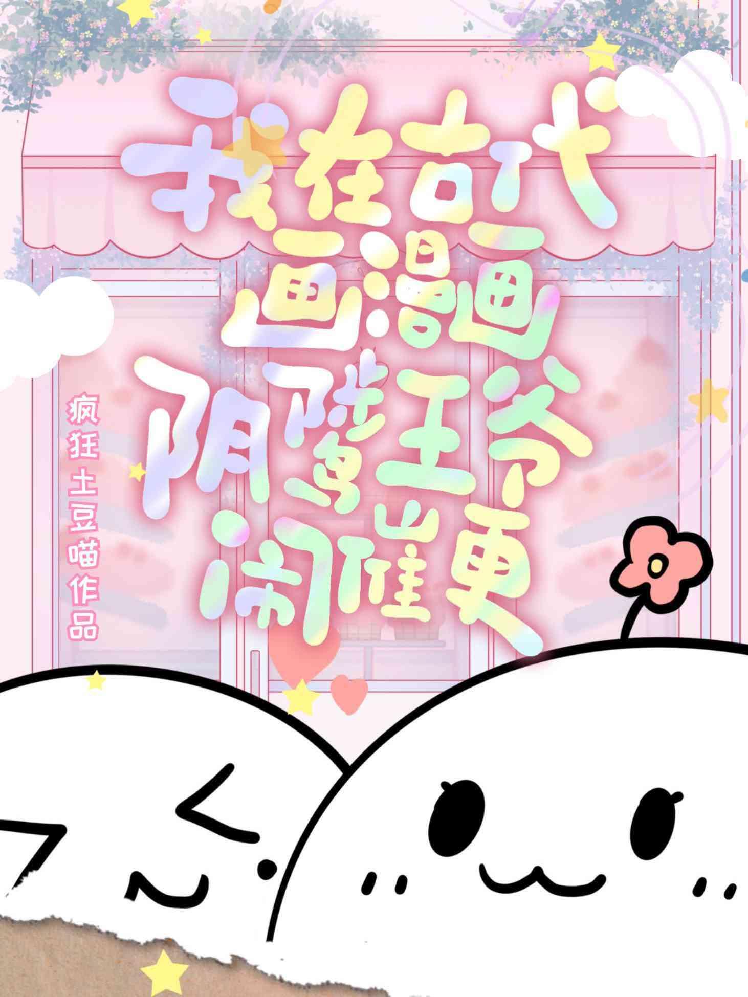 我在古代当王妃漫画