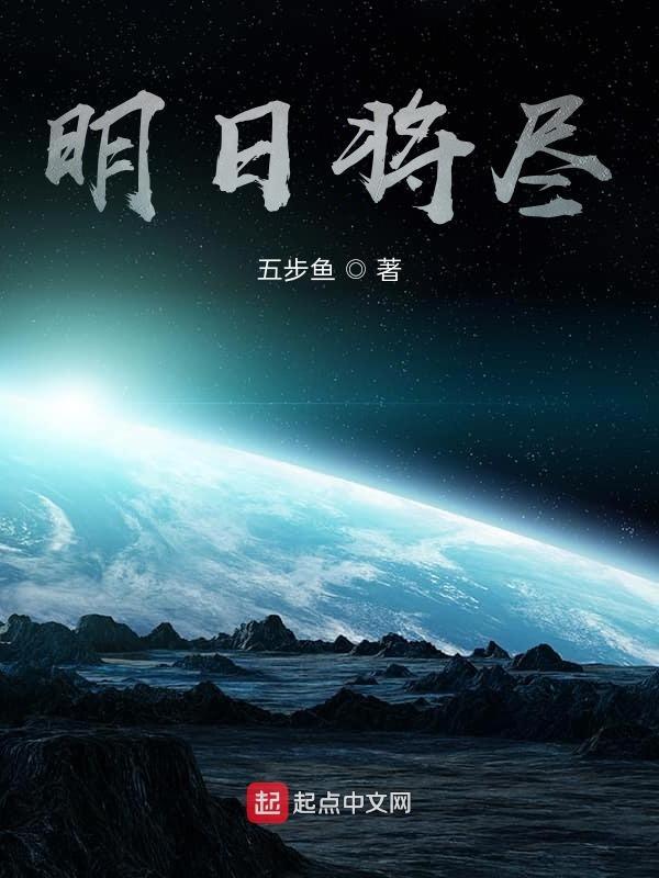明日将来