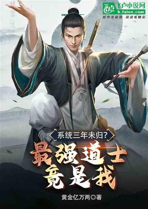 最强道统系统无错