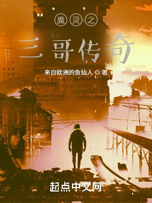 魔灵传奇手游