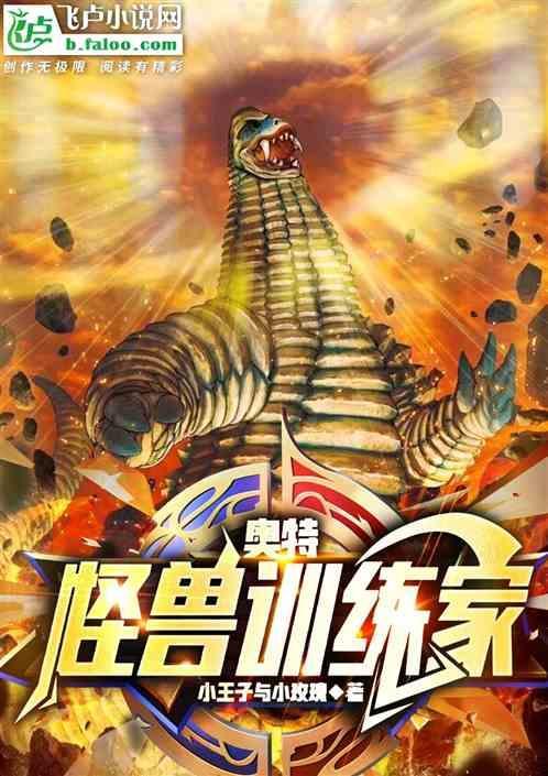 奥特曼怪兽训练师安装