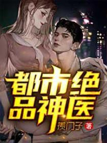 都市绝品神医方凡林梦涵的