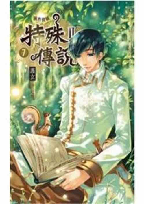特殊传说III04