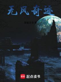 传说中的无风之地