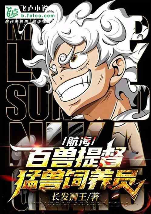 海贼 百兽之王