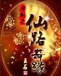穿越之仙途