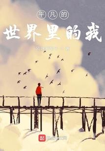 平凡的世界0