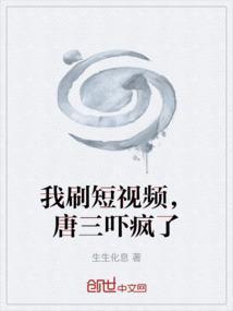 我说唐三