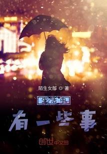 生活中的一些小事