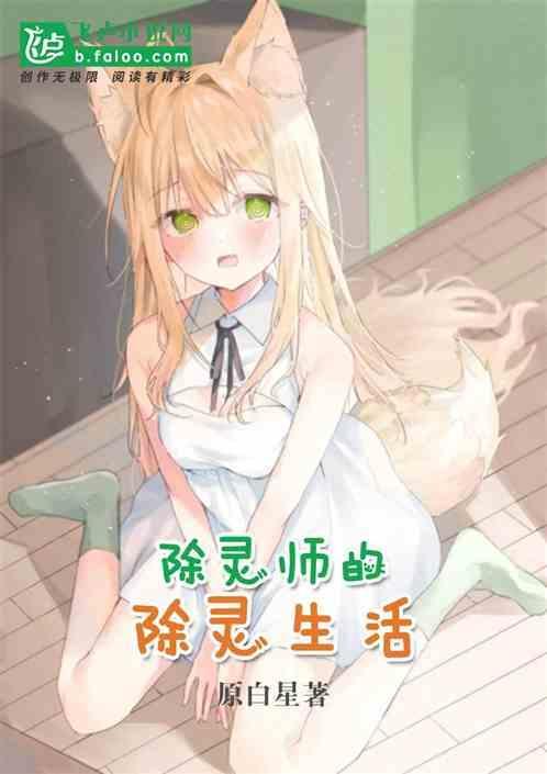 除灵师是什么职业