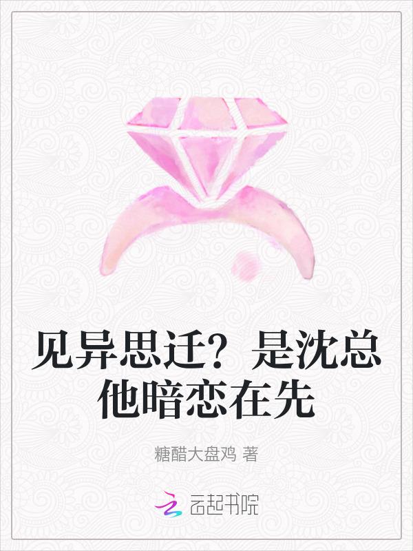 见异思迁