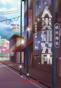 中国人类研究中心