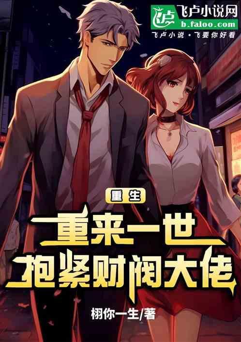 抱紧首长不放手