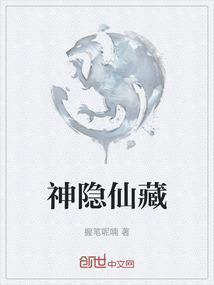 臞仙神隐书