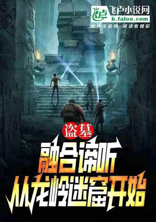 盗墓之融合血脉