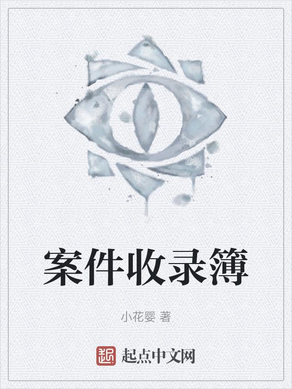 案件录入系统
