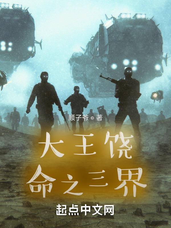 大王饶命实力