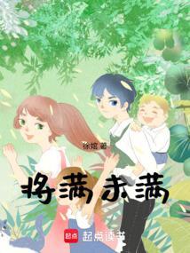 将满未满作文800字议论文