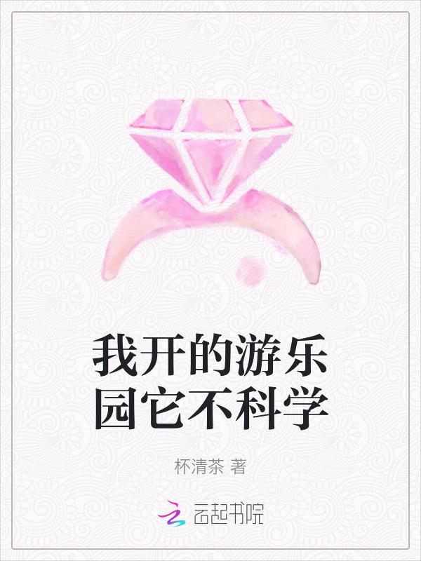 我的乐园可以写游乐场吗