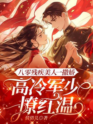 八零之残疾大佬掌心娇