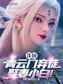 诛仙青云门主
