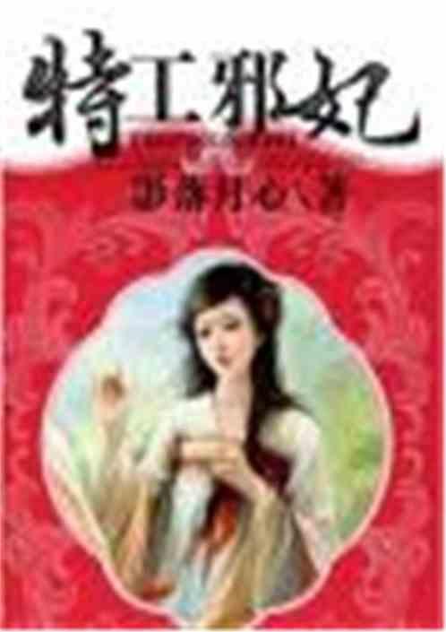 特工王妃邪王逆天宠