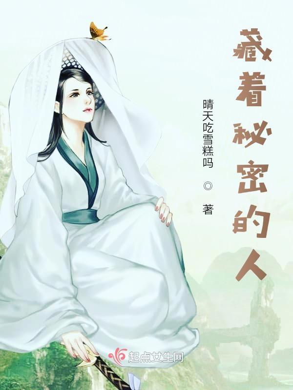 隐藏秘密的人句子
