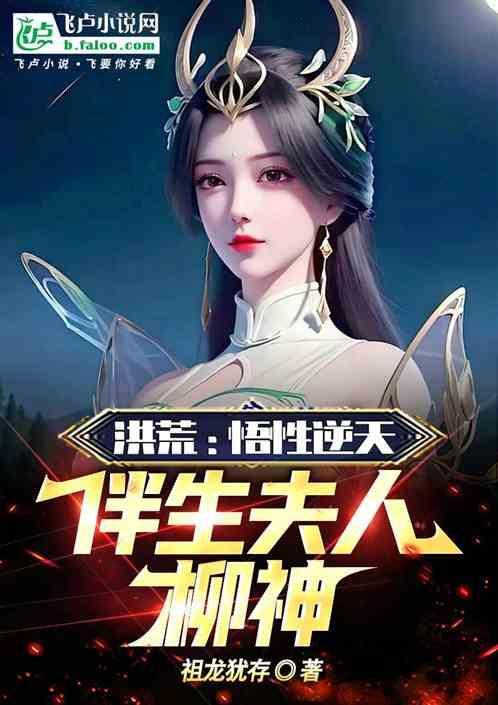 洪荒之开局就娶了织女笔趣阁