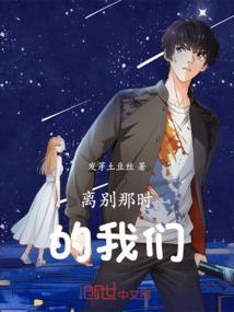 歌曲离别的时候