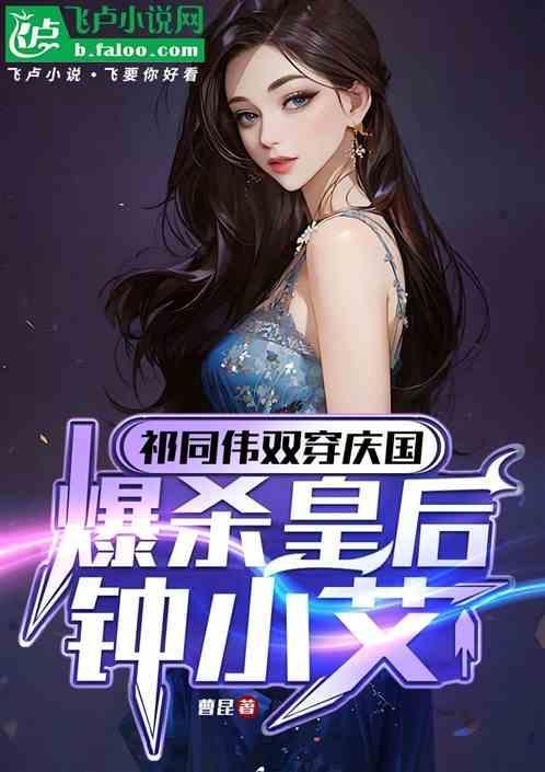 如果祁同伟娶了钟小艾