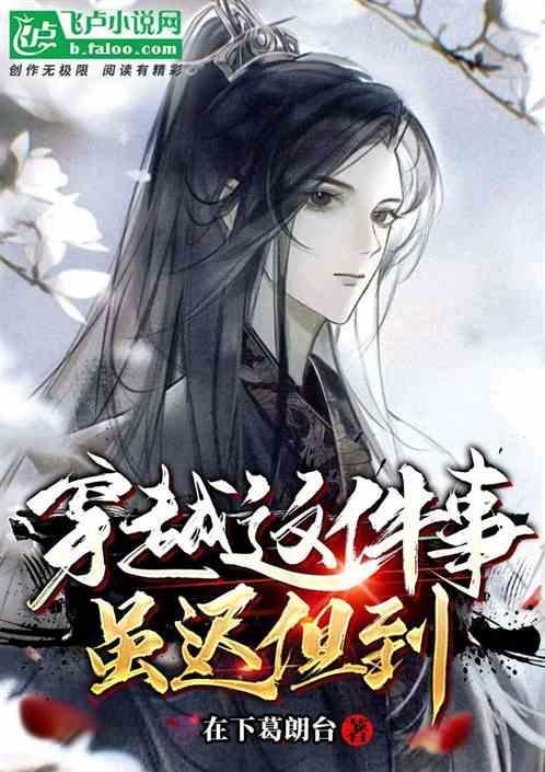 世界真的有穿越这件事么?