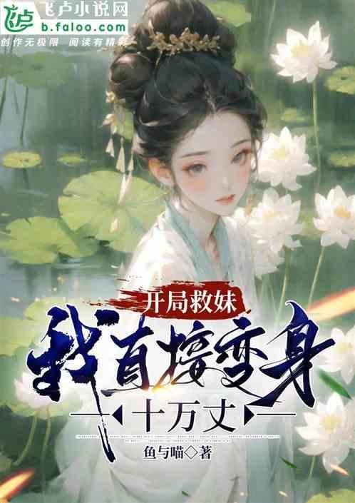开局救了女帝要嫁的