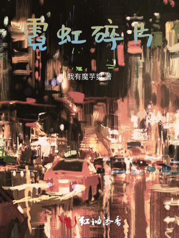 霓虹碎片怎么获得