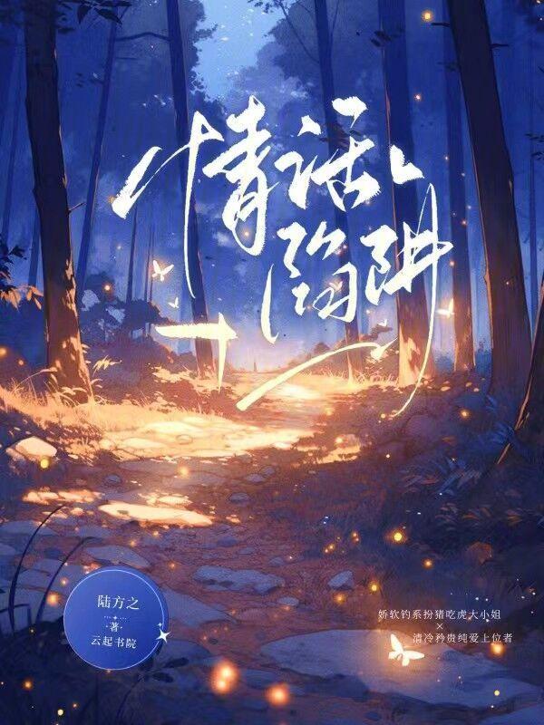 情话陷阱歌词