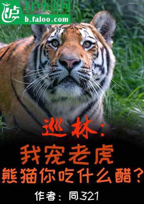 国宝大熊猫爱吃什么?