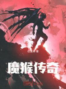 魔猴网怎么样
